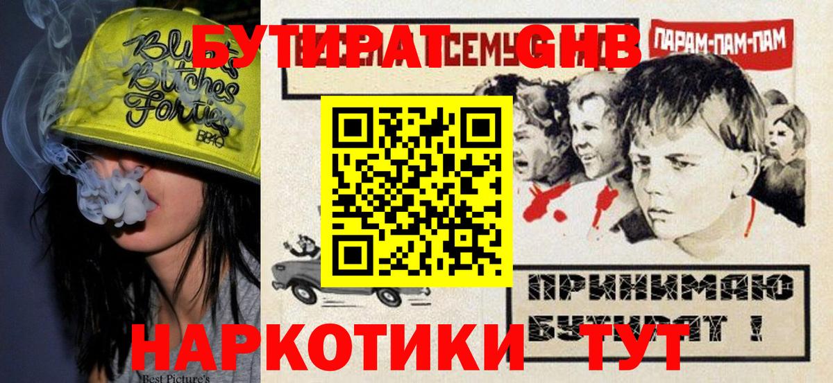 Усинск  Бутират  Вход с VPN  БУТИРАТ вода 