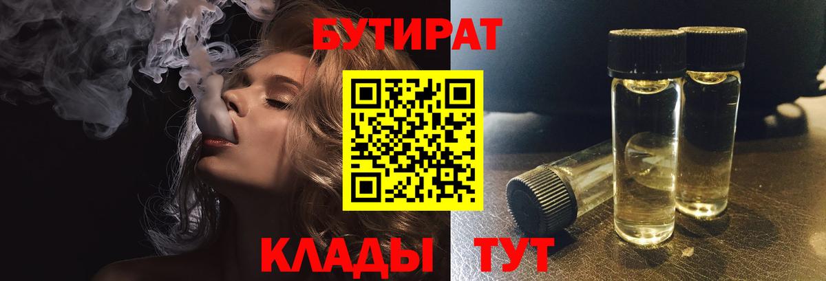 Бутират оксибутират Усинск