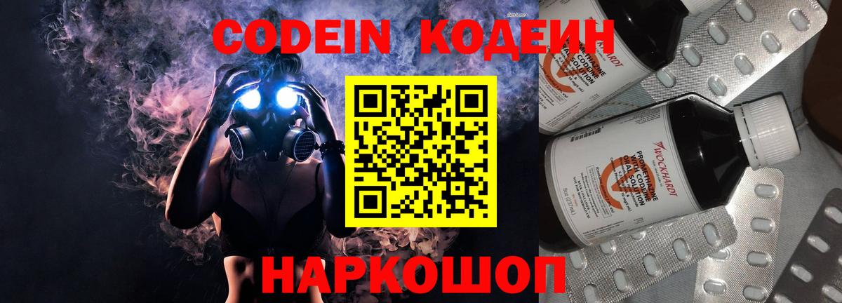 Кодеиновый сироп Lean напиток Lean (лин)  Кодеин Purple Drank  Вход с VPN  Усинск 