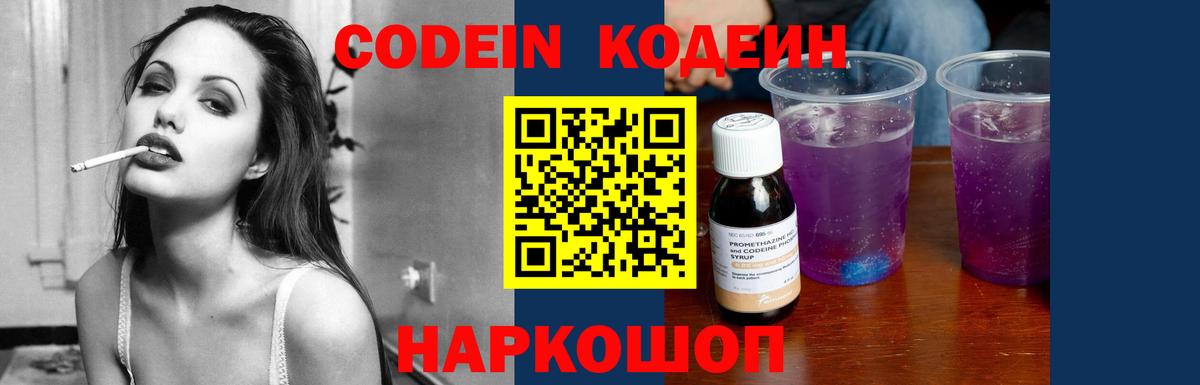 Кодеиновый сироп Lean напиток Lean (лин) Усинск
