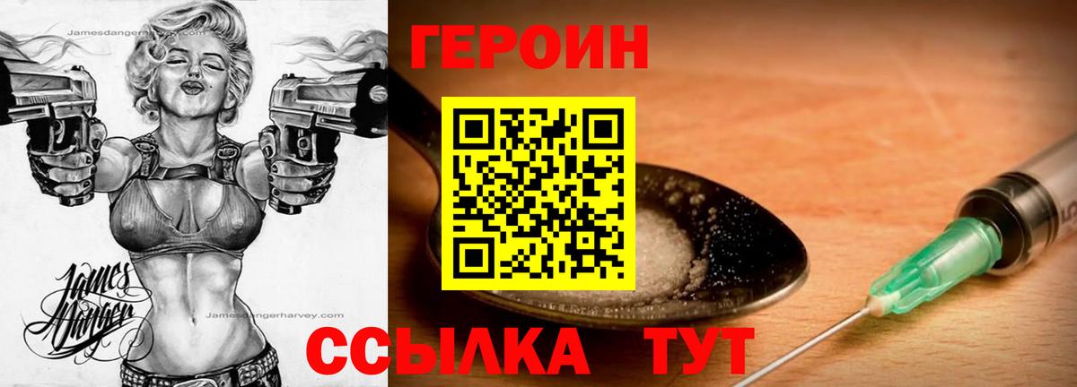 Героин  Вход с VPN  Усинск  ГЕРОИН VHQ 